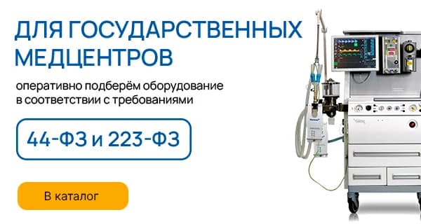 Оборудование для государственных клиник